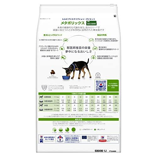 ヒルズ プリスクリプションダイエット ドッグフード メタボリックス 小粒 チキン 犬用 特別療法食 7.5kg｜gerbelalas｜03