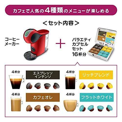 商品の Nestle(ネスレ) ネスカフェ ドルチェ グスト ジェニオ エス カプセル バラエティセット レッドメタル 【コーヒーメーカー】(カプセル式/1杯