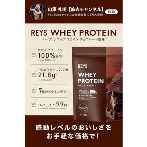 REYS レイズ 粉末 ホエイ プロテイン 山澤 礼明 監修 1kg 国内製造 ビタミン7種配合 WPCプロテイン ぷろていん ホエイプロテイン (チ｜gerbelalas｜02