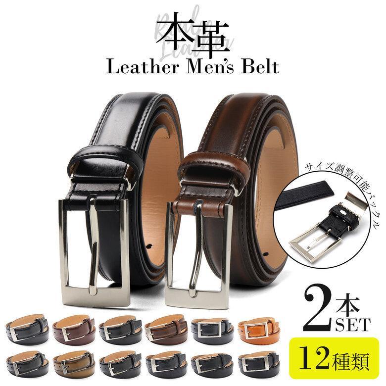 ベルト メンズ 2本セット 本革 レザー ビジネス カジュアル 紳士