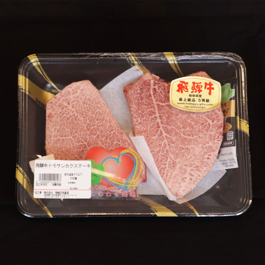 飛騨牛 モサンカク ステーキ 200g ギフトセット 国産 和牛 ブランド 希少部位 トモサンカクステーキ 100g×2枚 ギフトボックス付き