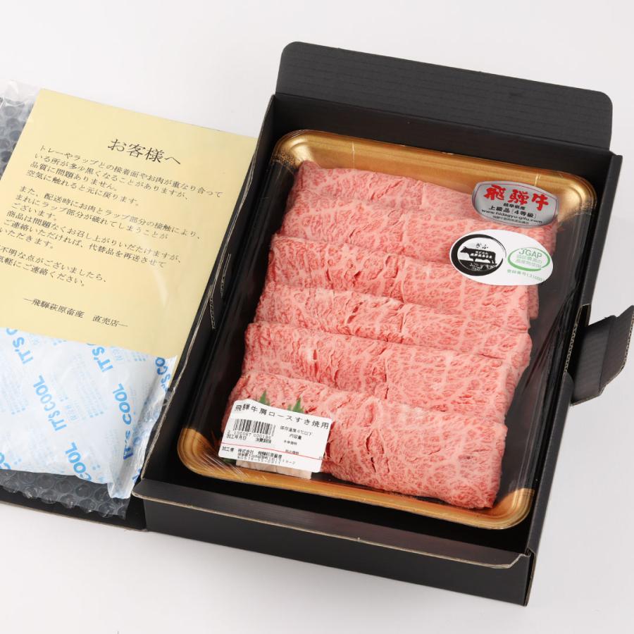 飛騨牛 肩ロース すき焼き用 500g ギフトセット 国産 和牛 ブランド 霜降り 最高級ブランド和牛 ギフトボックス付き wagyu ギフト