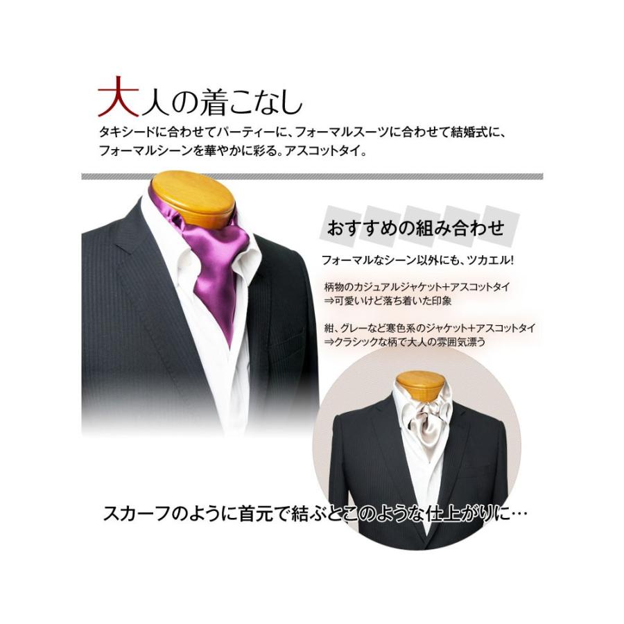 アスコットタイ 結婚式 ネクタイ ブランド 日本製 サテン メンズ スミスアンドスコット 国産 サテン 無地 ウオモアラモーダ Uomoallamoda 通販 Paypayモール