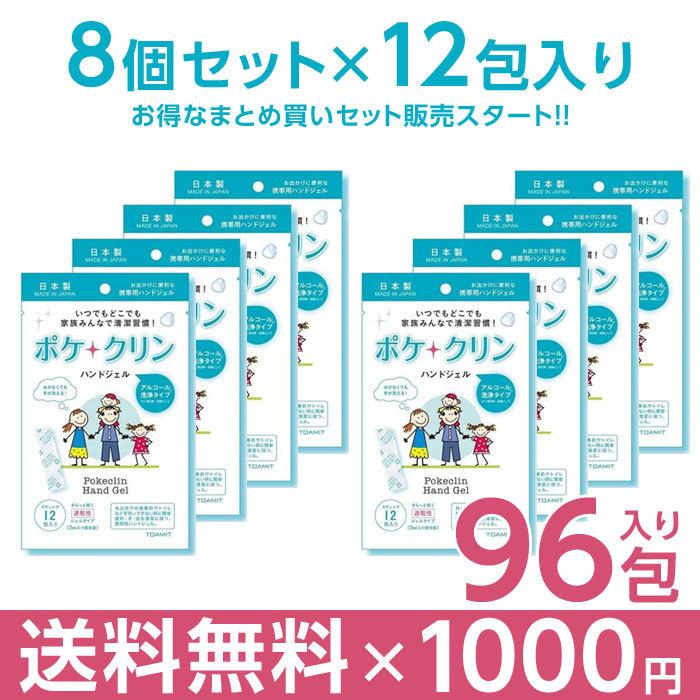 ハンドジェル スティック12包入り 日本製 ポケクリン アルコール成分 ウイルス対策 ウイルス除去 ウイルス除菌 ハンドジェル 除菌ジェル 8個セット｜gerbera-2｜03