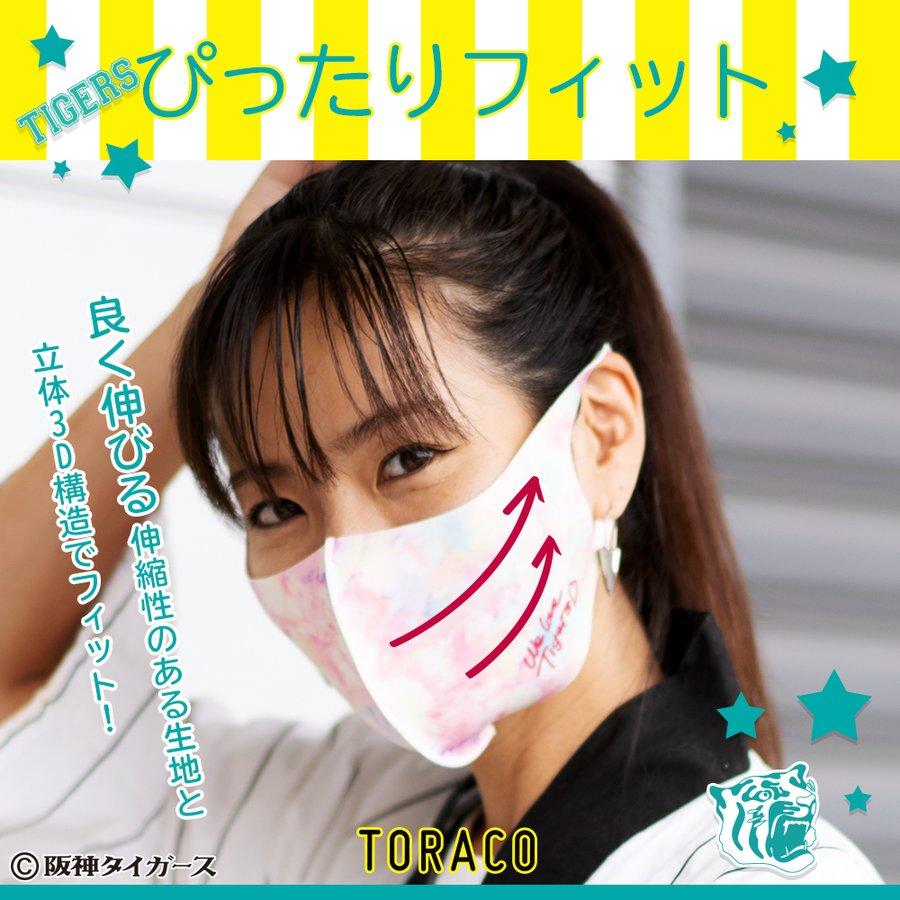 夏用 ひんやり 冷感 マスク TORACO 洗える 阪神タイガース 公式