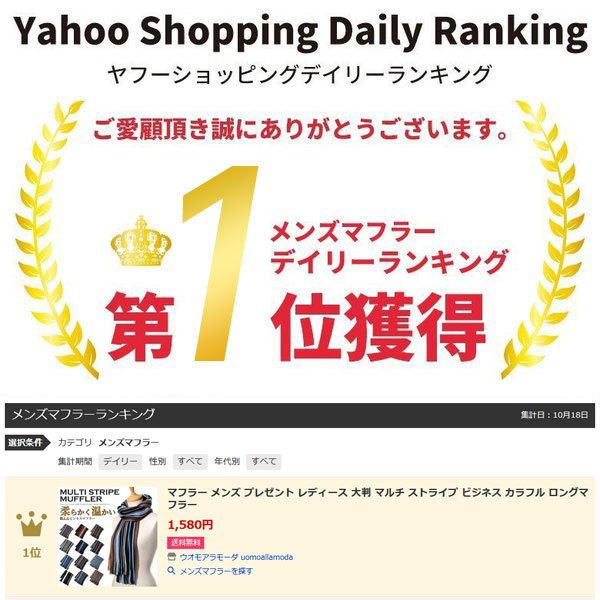 マフラー メンズ プレゼント レディース 大判 マルチ ストライプ ビジネス カラフル ロングマフラー Mtk ウオモアラモーダ Uomoallamoda 通販 Yahoo ショッピング