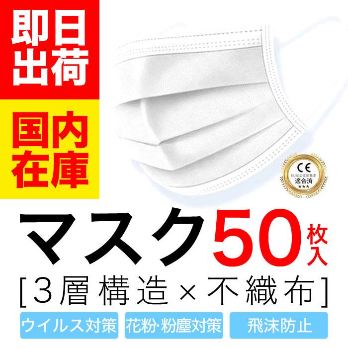 マスク 50枚 1000円 ポッキリ 送料無料 あすつく セール 国内在庫 3層構造 大人用 使い捨て 花粉対策 飛沫防止 抗菌 男女兼用｜gerbera-2