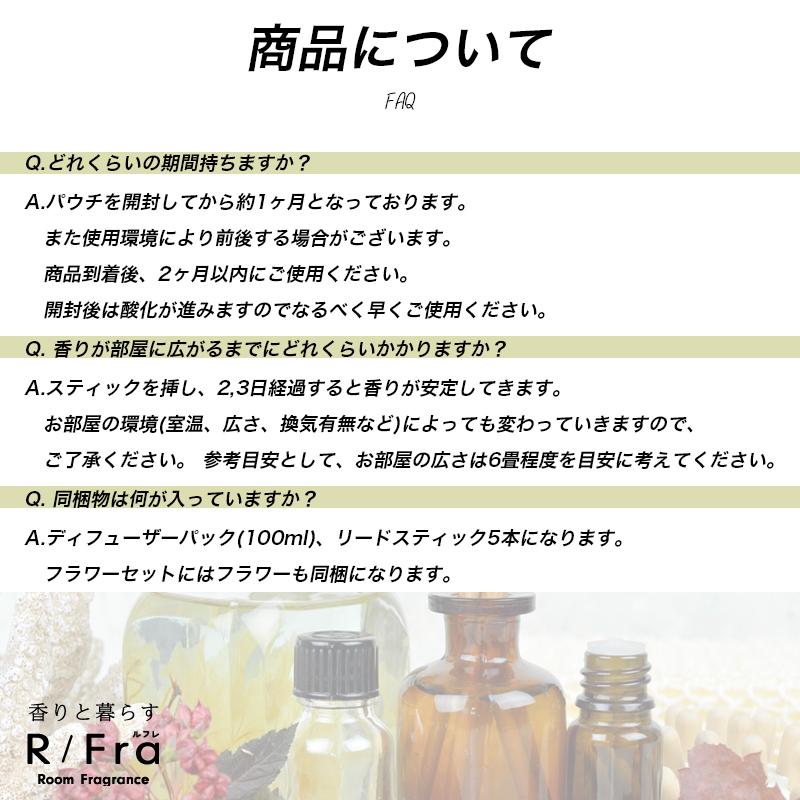 ルームフレグランス 詰め替え パウチ スティック 付 ルフレ