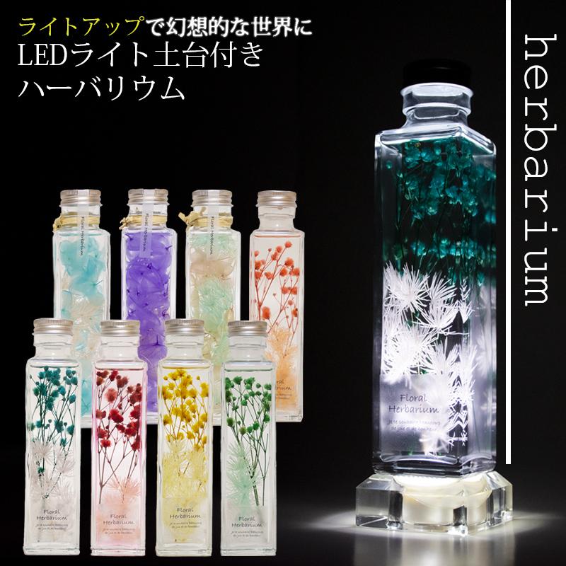 ハーバリウム 瓶 プリザーブドフラワー LED ライト 付き ハーバリウム 瓶 プリザーブドフラワー LED ライト 付き