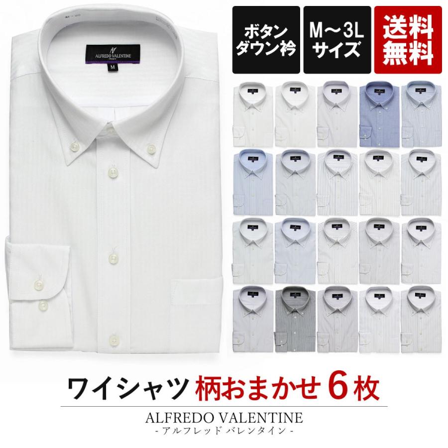 ワイシャツ Yシャツ 福袋 6枚セット 柄おまかせ ボタンダウン メンズ 長袖 ビジネス ストライプ 袖 長い ウオモアラモーダ Uomoallamoda 通販 Paypayモール