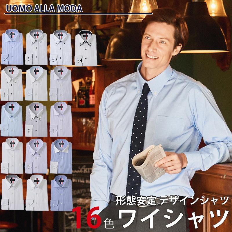 ワイシャツ メンズ 長袖 形態安定 Yシャツ 1枚 デザイン シャツ レギュラー ボタンダウン ビジネス ブランド カッター Yrs ウオモアラモーダ Uomoallamoda 通販 Yahoo ショッピング