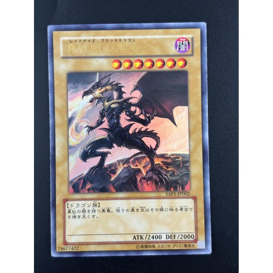 中古品】 2枚セット 真紅眼の黒竜 遊戯王 レッドアイズブラック 中古品】 2枚セット 真紅眼の黒竜 遊戯王 レッドアイズブラック
