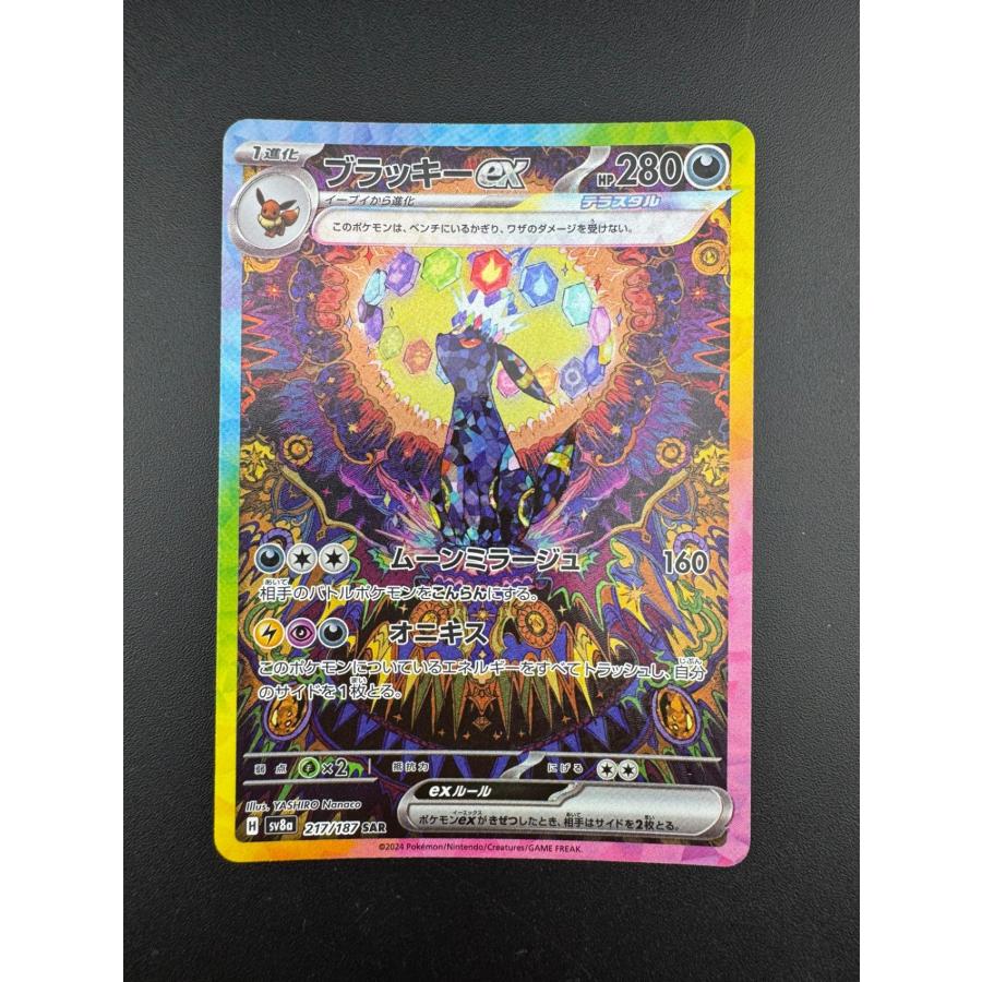 中古品】 ブラッキーex H sv8a 217/187 SAR スカーレット 中古品】 ブラッキーex H sv8a 217/187 SAR スカーレット