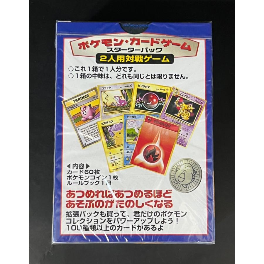 未開封品】ポケモンカードゲーム 第1弾 スターターパック シュリンク  