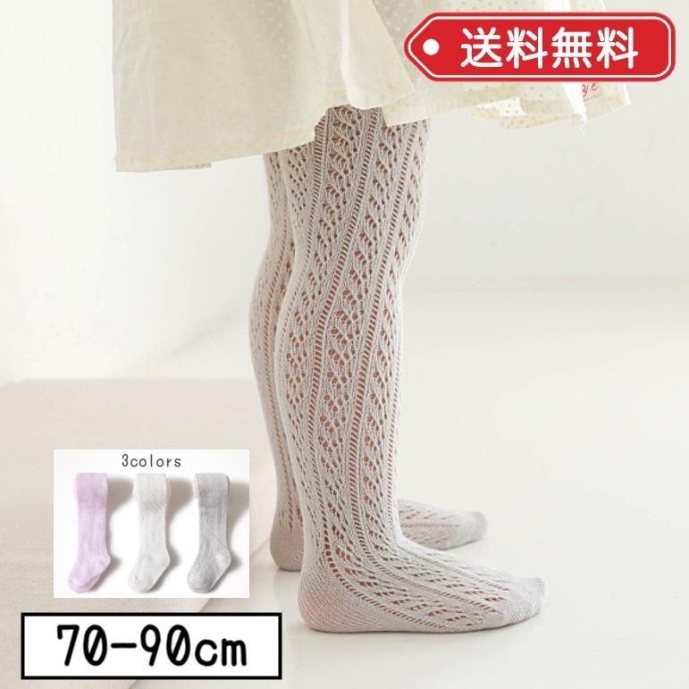 ベビー タイツ 春 夏 女の子 70 セール特価品 80 レース かわいい ベビー服 サマータイツ おしゃれ 90