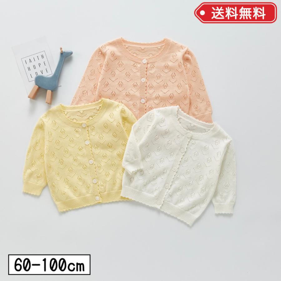 カーディガン 夏 女の子 トップス 60 70 80 90 100 姉妹リンク 姉妹お揃い 白 ピンク
