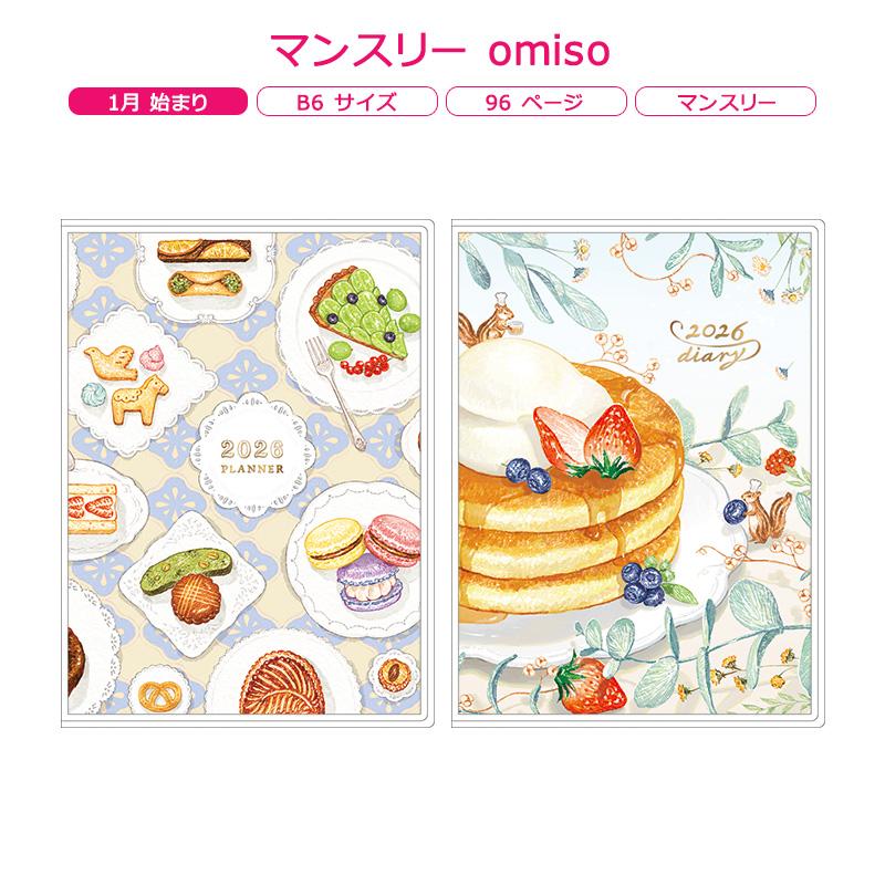 マンスリー omiso アートプリントジャパン 2026年 1月始まり B6