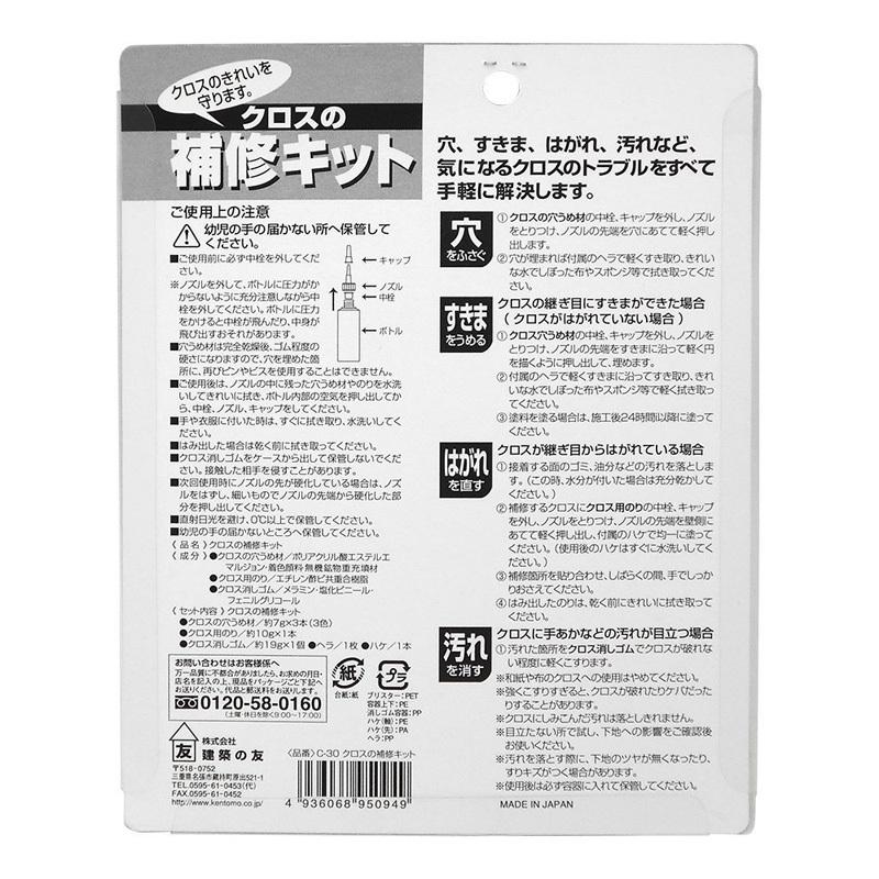 クロスの補修キット C-30 建築の友 〈 クロス 補修 クロス復活 汚れ消し 壁穴 柱 壁紙 壁 はがれ 割れ目 目立ちにくく DIY 〉FM｜ges2019｜07