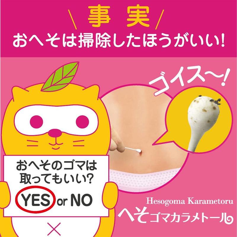 へそゴマ カラメトール 選択