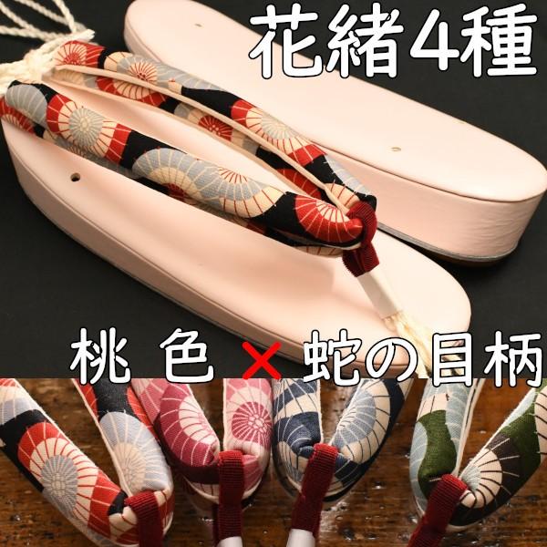 カジュアル草履・艶消し草履・桃に蛇の目傘柄花緒
