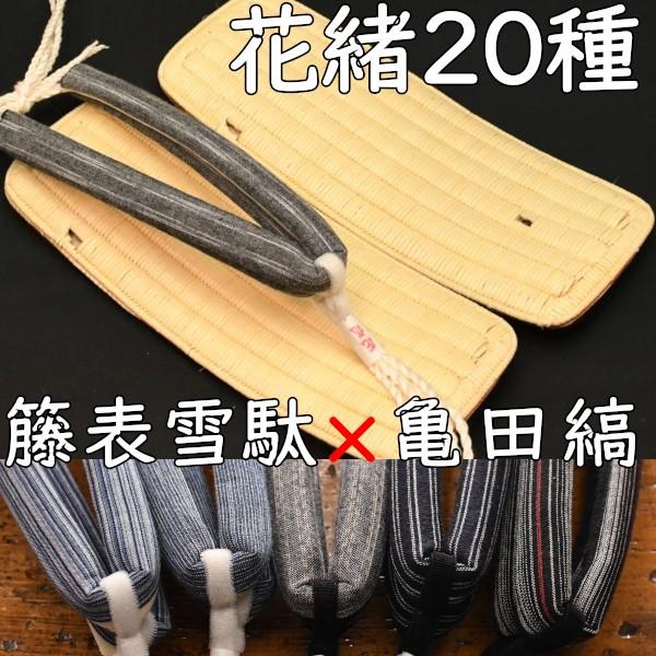 公式 籐で編まれた夏の定番雪駄 籐表雪駄に亀田縞花緒 送料無料 Vulkanvegas Corridatrevo Com Br