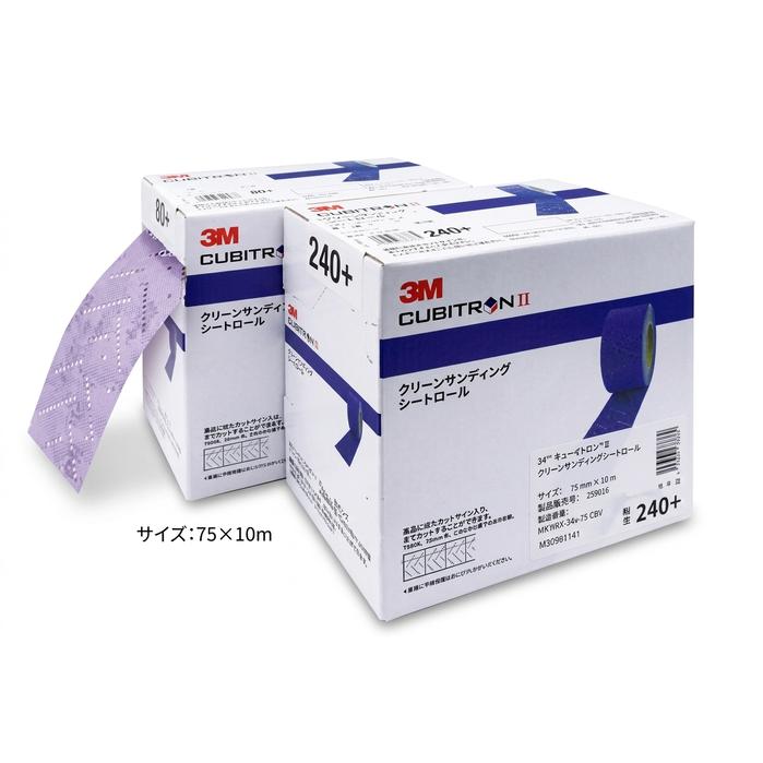 3M 3M(TM) キュービトロン (TM) II クリーンサンディングシートロール