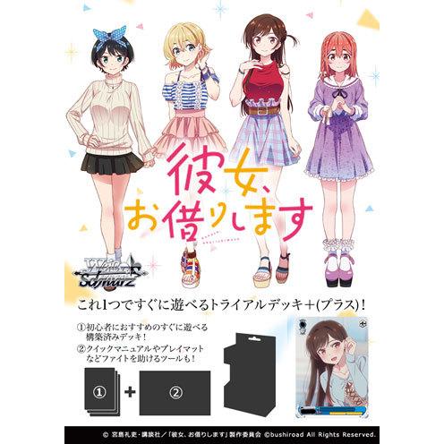 ヴァイスシュヴァルツ トライアルデッキ 彼女 お借りします Getchu Com 通販 Yahoo ショッピング