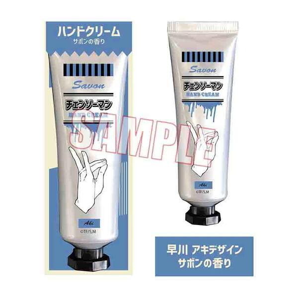 チェンソーマン ハンドクリーム 早川アキ | 