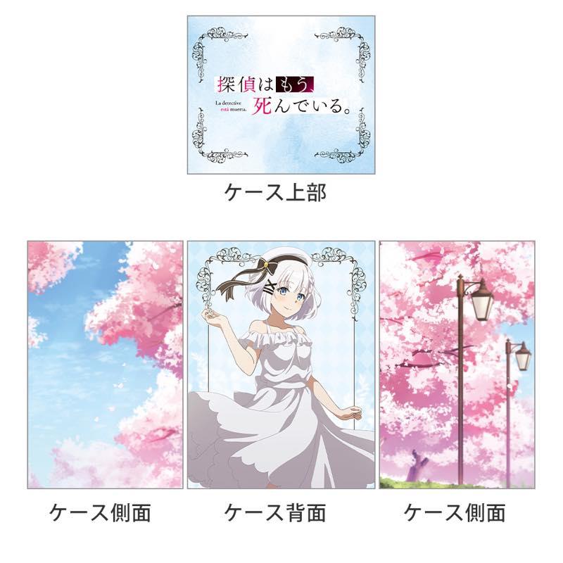 探偵はもう、死んでいる。 デッキケース シエスタ 桜 |  | 01