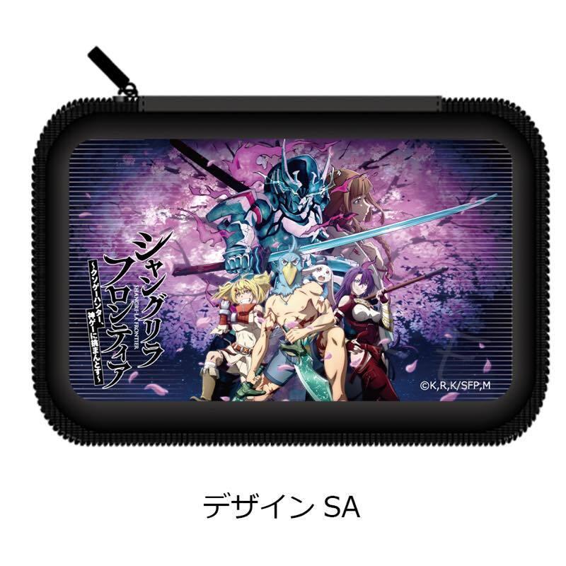 シャングリラ・フロンティア モバイルバッテリーケース デザインSA | 