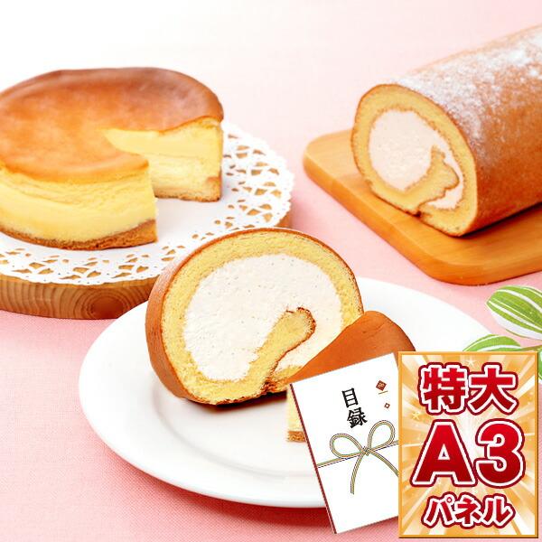 ビアードパパ ベイクドチーズケーキ ロールケーキセット 引換券 A3パネル Ta3 景品ゲットクラブ 通販 Yahoo ショッピング