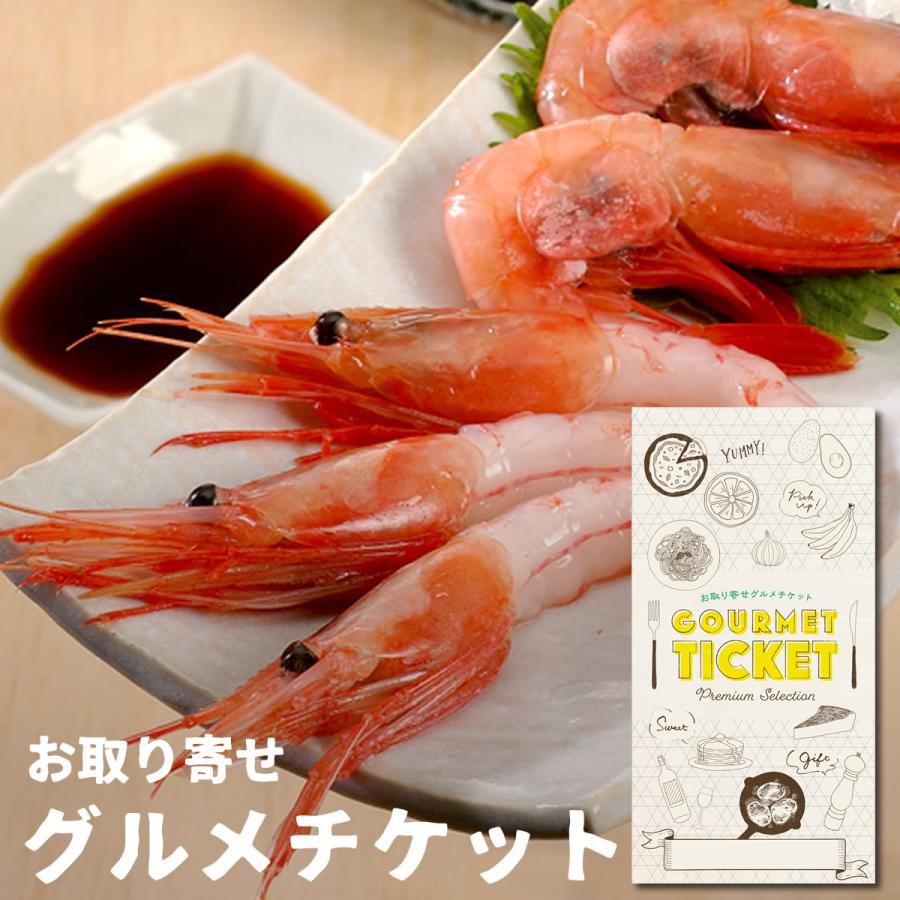 お取り寄せ グルメチケット 日本海甘えび 甘海老 甘エビ ギフト券 ギフトカード カタログ ギフト 商品券 gt 景品ゲットクラブ 通販 Yahoo ショッピング