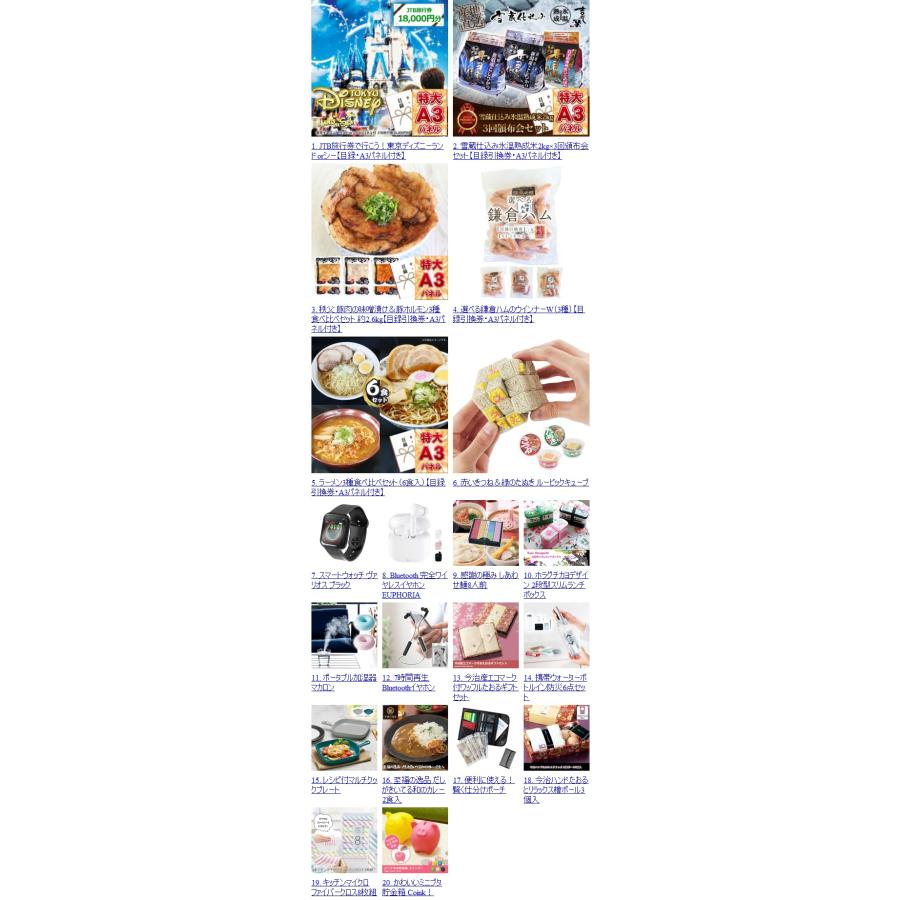 景品ゲットクラブビンゴ 景品 セット JTB旅行券で行こう!東京ディズニーランドorシー (忘年会 70000円 20点 ゴルフコンペ) 結婚式 二次会 ビンゴ、くじ 目録 パネル ビンゴ 景品 A3パネル ビンゴ景品 グルメギフト券 パネル付 結婚式 二次会 抽選会 ゴルフ コンペ 景品