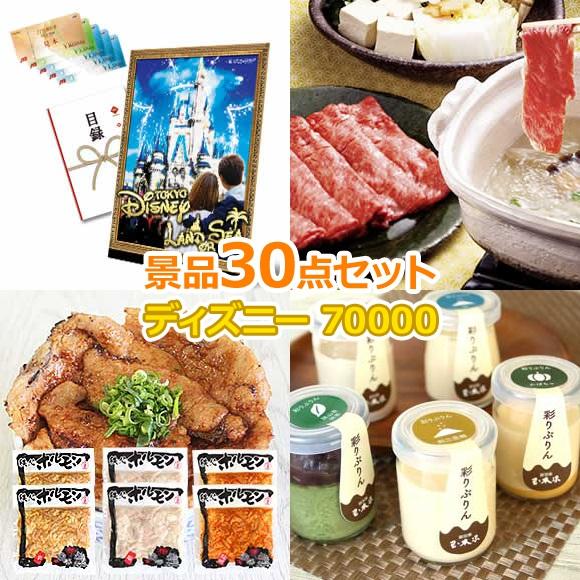 景品セット Jtb旅行券で行こう 東京ディズニーランドorシー円30点 景品ゲットクラブ 通販 Yahoo ショッピング