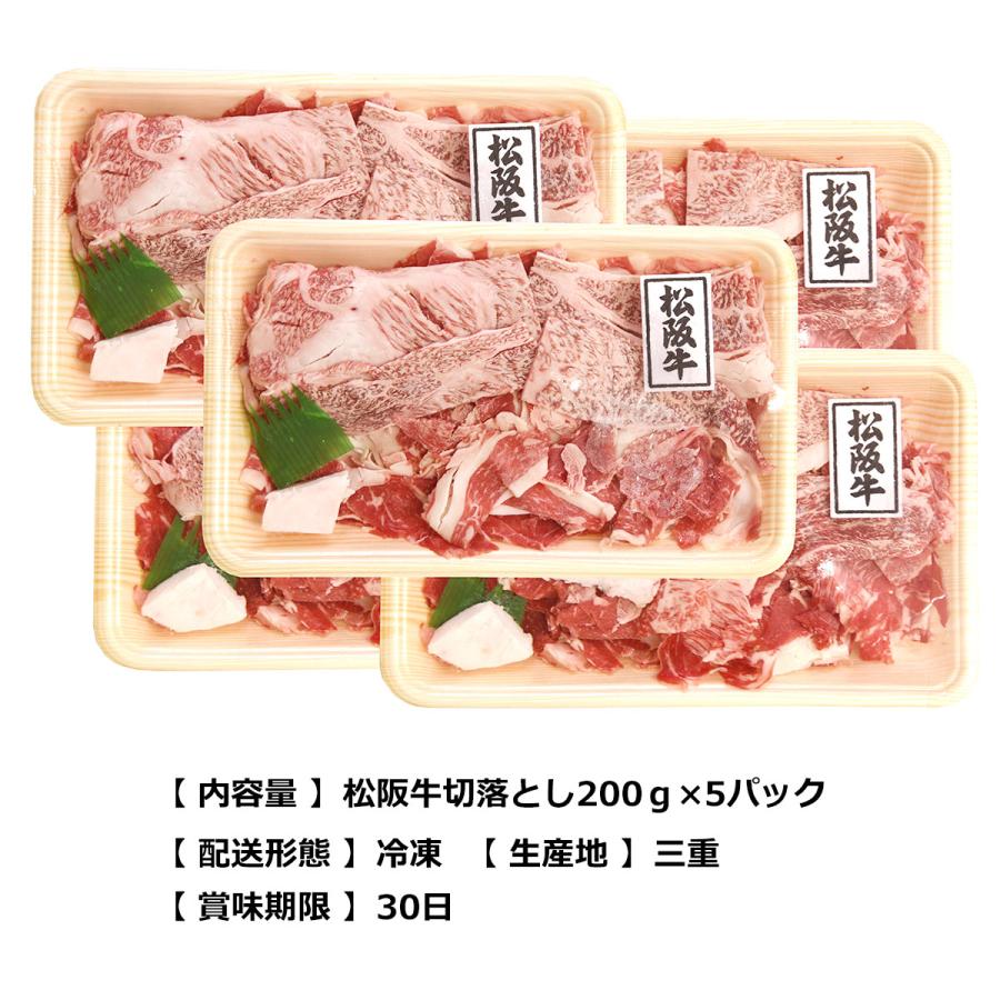 産地直送 お取り寄せグルメ ギフト 松阪牛 切り落としどどんと1ｋｇ 霜降り 牛肉 ギフト にも 1kg セット 松坂牛 即日発送 即日出荷｜getclub｜04