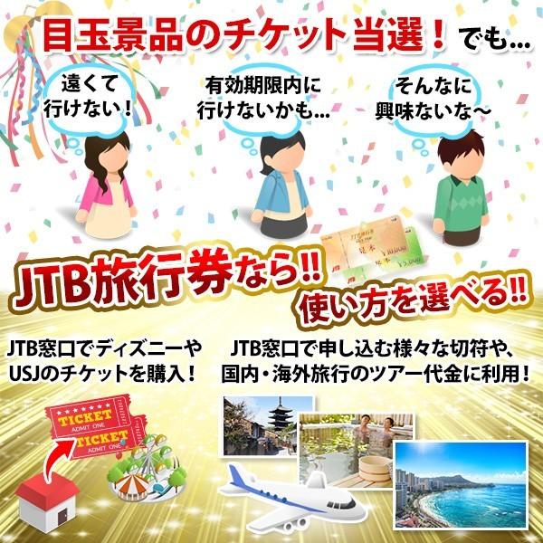 最安値挑戦 Jtb旅行券3万円分 国内 海外旅行に 景品ゲットクラブ 通販 Yahoo ショッピング 数量限定 特売 Blog Lonolife Com