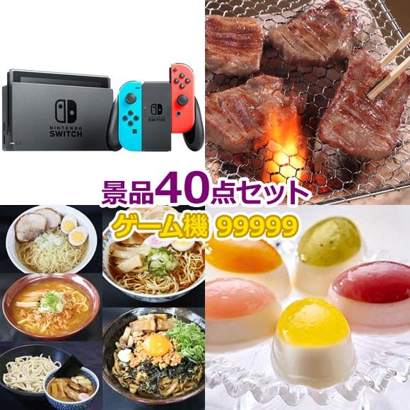 ビンゴ 景品 セット 40点 円 任天堂スイッチ入り 忘年会 結婚式 二次会 ゴルフコンペ 景品ゲットクラブ 通販 Yahoo ショッピング