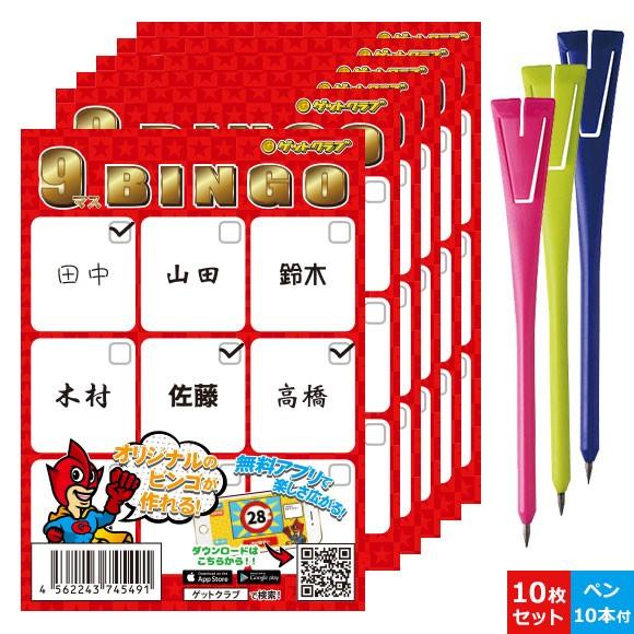 9マスビンゴカード10枚 ペンシル10本セット 無料抽選アプリ付 景品ゲットクラブ 通販 Yahoo ショッピング