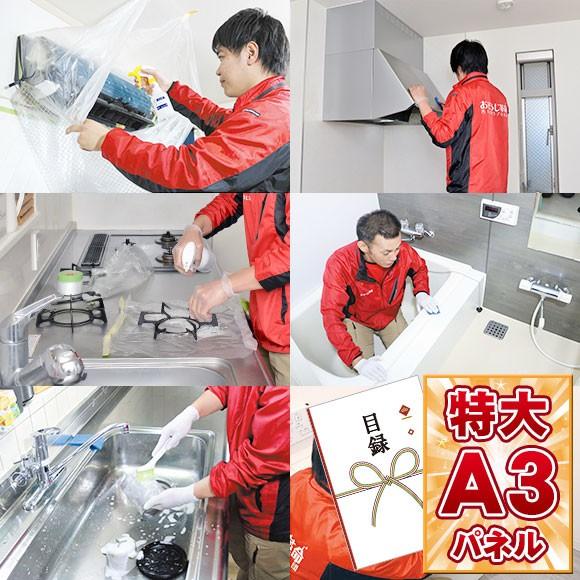 おそうじ革命のハウスクリーニング 選べるおそうじチケット 引換券 A3パネル Ta3 景品ゲットクラブ 通販 Yahoo ショッピング