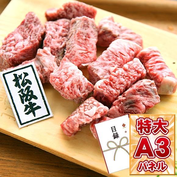 保証書付 松阪牛サイコロステーキ 引換券 A3パネル 偉大な Teslaimagem Com Br