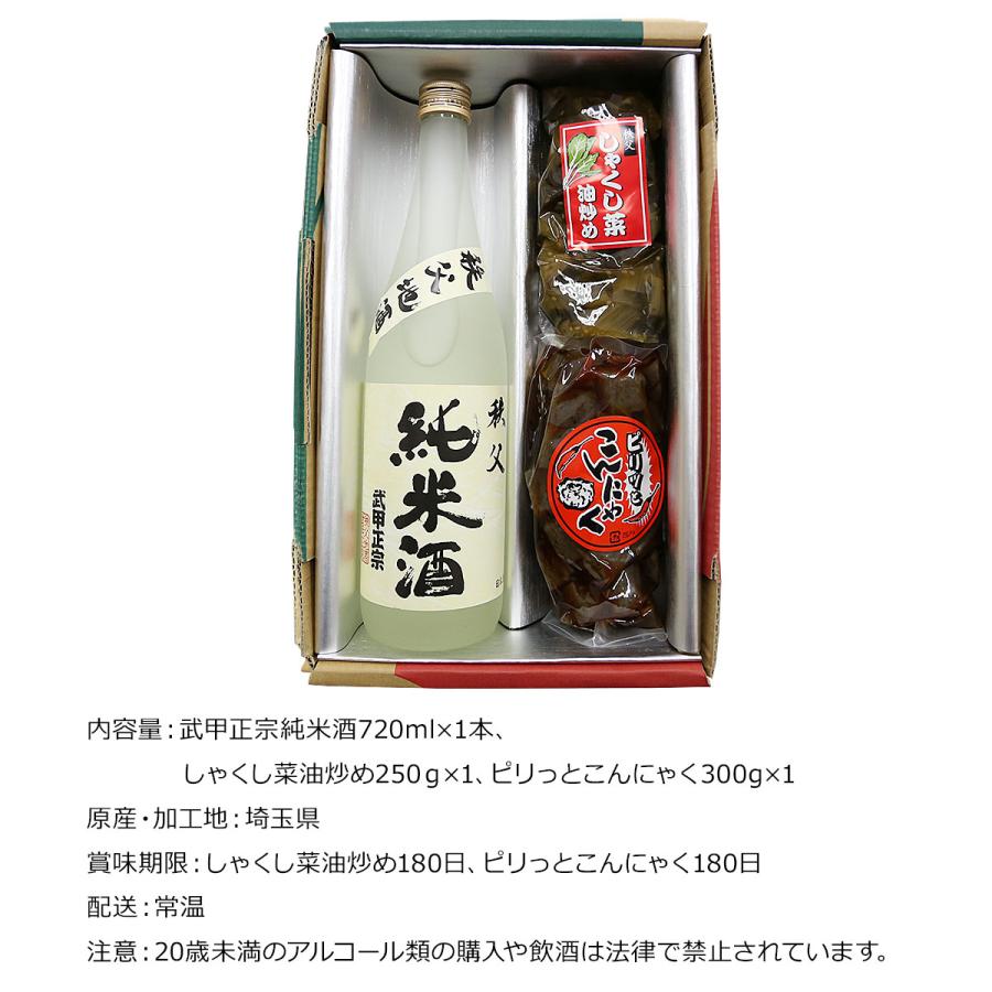 お取り寄せ グルメ ギフト 秩父ちょい飲みセット 武甲正宗純米酒としゃくし菜油炒め&ピリ辛こんにゃく|getclub|05