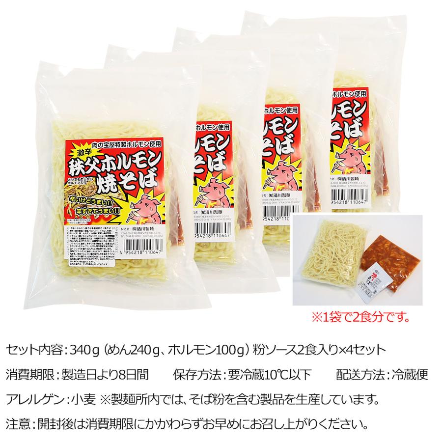 お取り寄せグルメ ギフト 券 秩父ホルモン焼きそば（8食セット） 贈り物 チケット カタログ おしゃれ｜getclub｜02