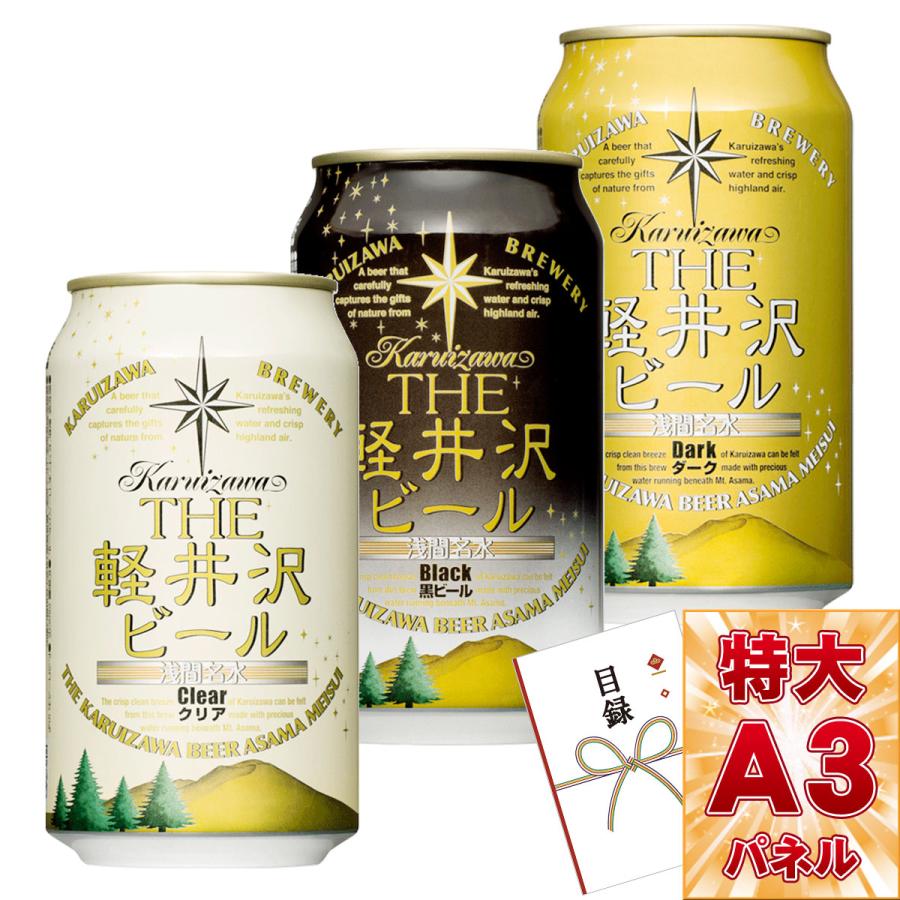 ビンゴ 景品 選べるthe軽井沢ビール 6缶セット 引換券 A3パネル 忘年会 結婚式 二次会 ゴルフコンペ Ta3 景品ゲットクラブ 通販 Yahoo ショッピング