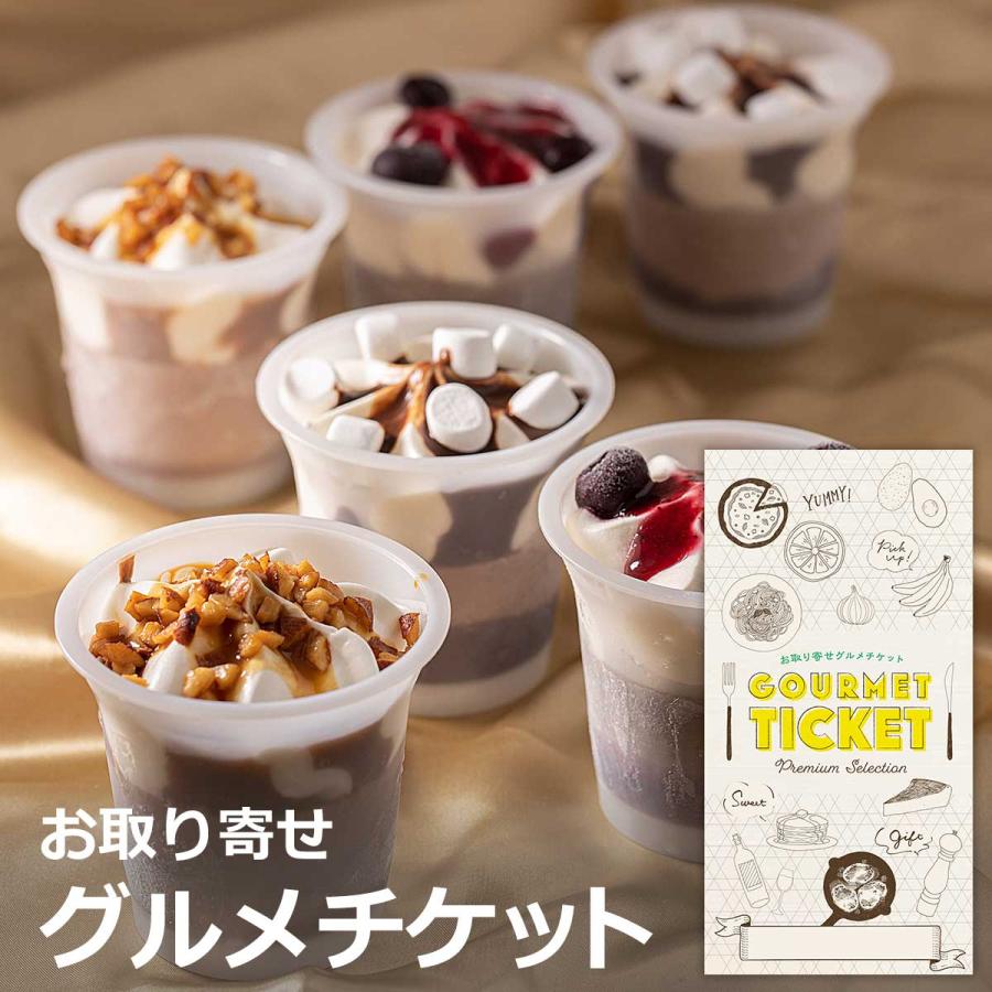 人気ブラドン サービスクーポン 引換券 全国の産直グルメをお取り寄せできる 引換券形式のギフト券です お取り寄せ グルメチケット ベルギー王室御用達ガレー監修 チョコレートアイスパルフェ6個入り ギフト券 ギフトカード カタログ ギフト 商品券