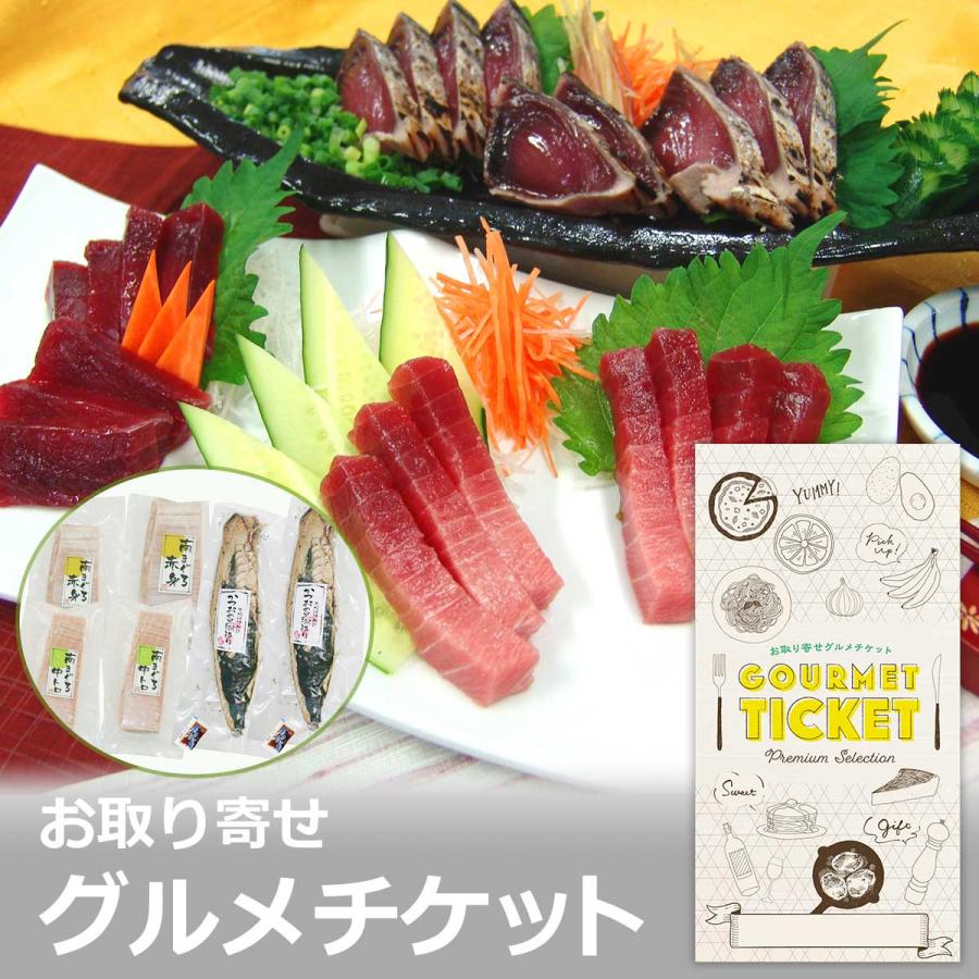 お取り寄せ 商品券 gtならショッピング ランキングや口コミも豊富なネット通販 更にお得なpaypay残高も スマホアプリも充実で毎日どこからでも気になる商品をその場でお求めいただけます レンタル 各種サービス グルメチケット 焼津南まぐろ赤身と中とろと