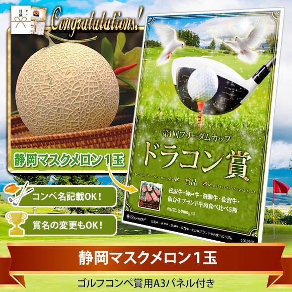 ビンゴ 景品 ゴルフ コンペ 静岡マスクメロン１玉 引換券 忘年会 結婚式 二次会 ゴルフコンペ 2400 Gp 景品ゲットクラブ 通販 Yahoo ショッピング