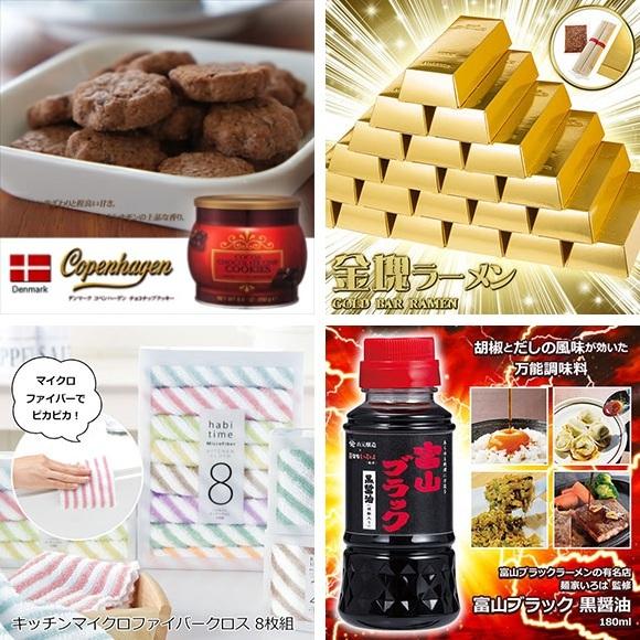 最新人気 景品セット グルメとキッチン円点 3018 景品ゲットクラブ 通販 Yahoo ショッピング 全国宅配無料 Www Doctor Plan Com