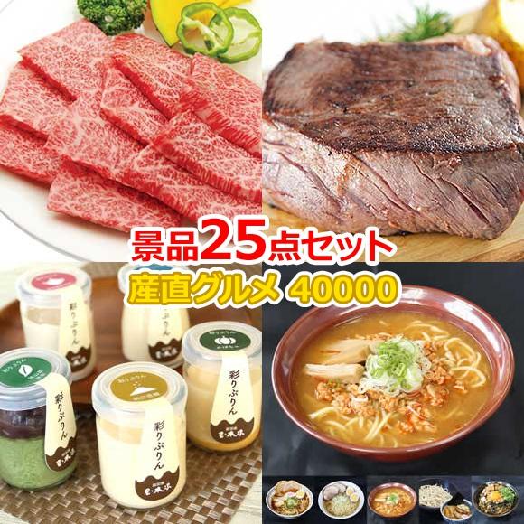 ビンゴ 景品 景品セット 松阪牛がアツイ 25点 イベント コンペ 二次会 ビンゴ くじ 利用シーン 結婚式二次会