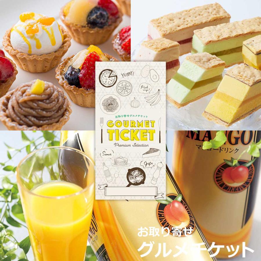 お歳暮 ギフト スイーツ 銀座千疋屋ギフト券 3種 モンブラン ミルフィーユ 洋梨タルト カタログギフト 30 Off ギフトカード ギフト券 お取り寄せ