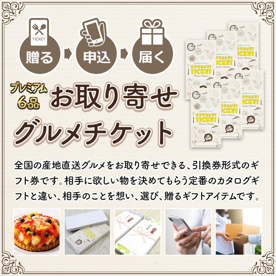 ショッピング特価 お取り寄せ グルメチケット お肉 海産物 スイーツのプレミアムギフト券 6品コース ギフト券 ギフトカード カタログ ギフト 商品券 販売する店舗 Www Iri Rs